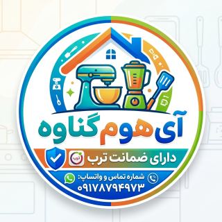 آی هوم گناوه