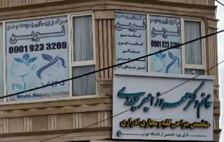 مطب دکتر مهروز امیرحیدری