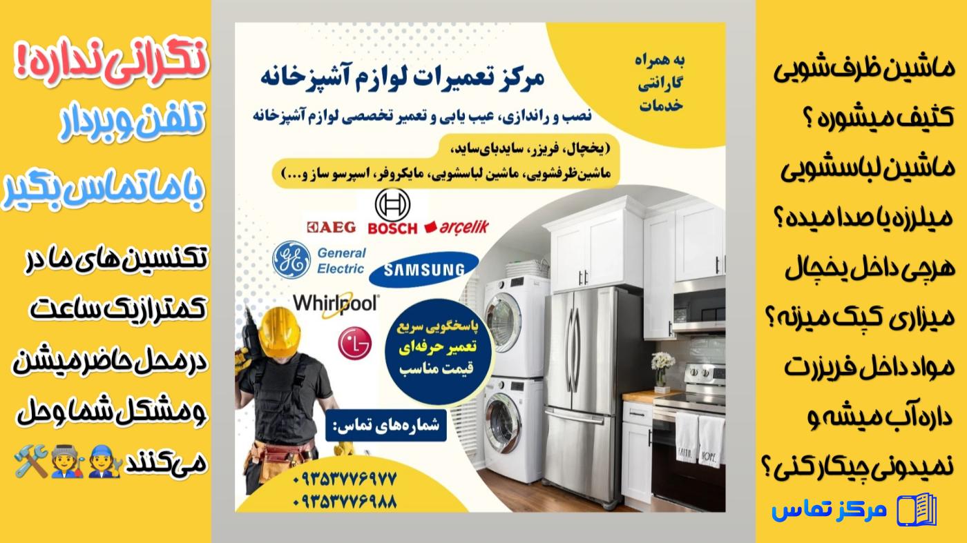 تعمیرات لوازم آشپزخانه