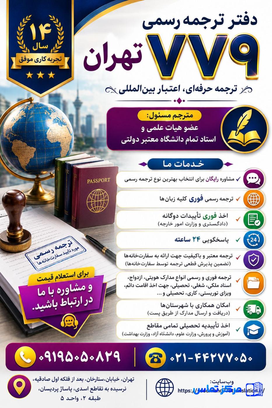 دفتر ترجمه رسمی 779 تهران