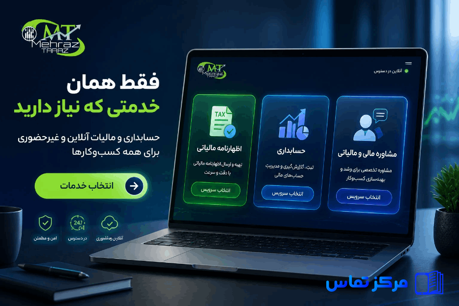 نذار مالیات، سود کسب‌وکارتو قورت بده