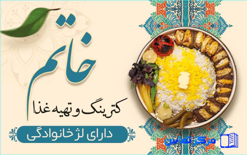 رستوران خاتم