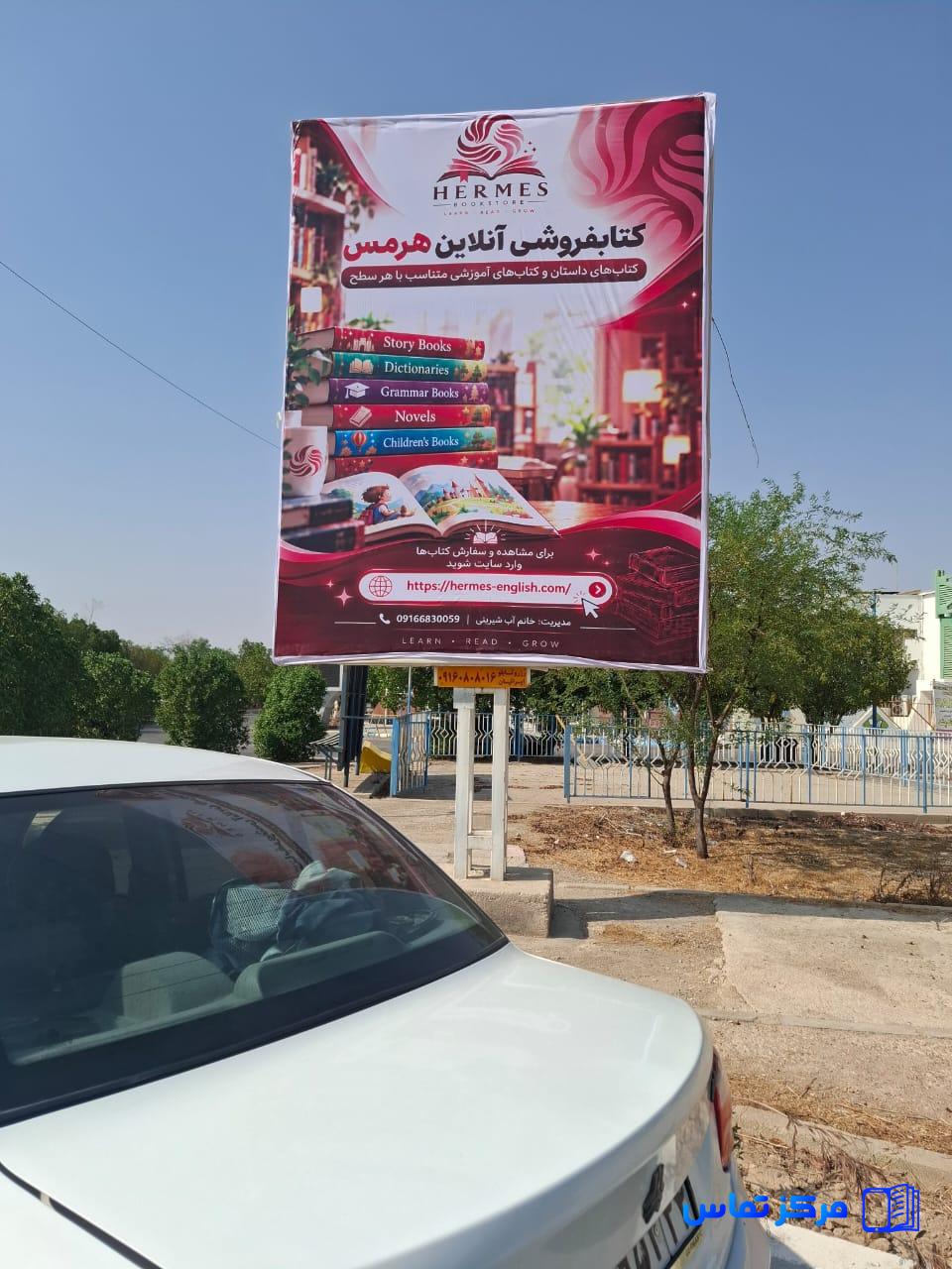 کانون تبلیغات ماه نشان