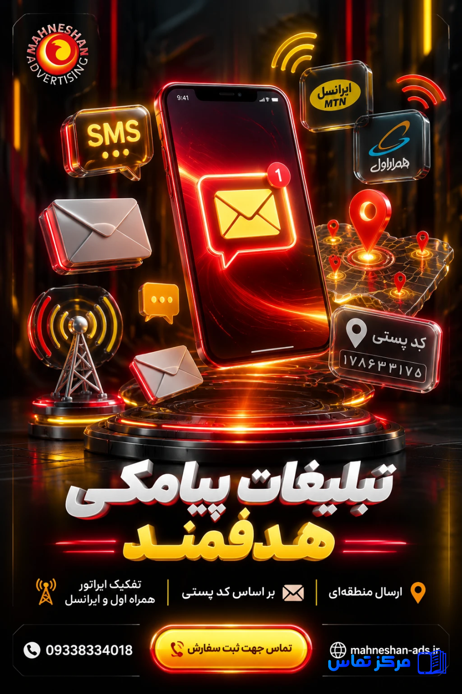 کانون تبلیغات ماه نشان