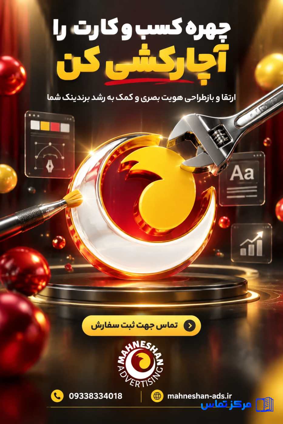 کانون تبلیغات ماه نشان