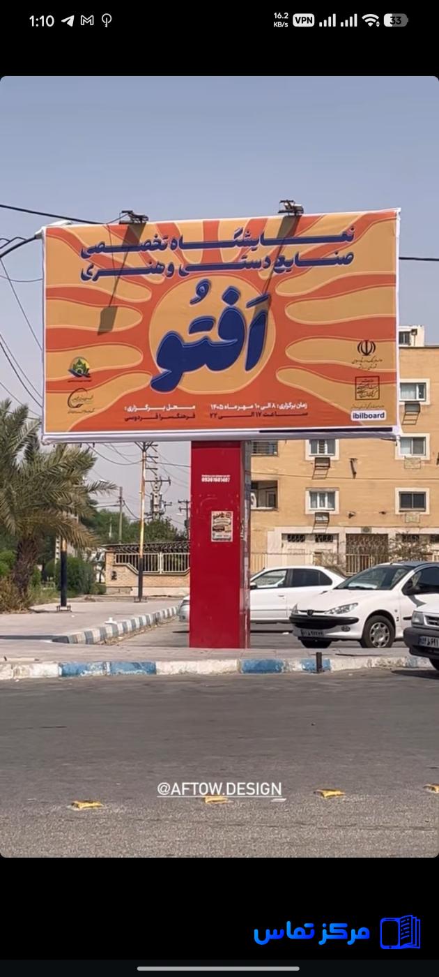 کانون تبلیغات ماه نشان