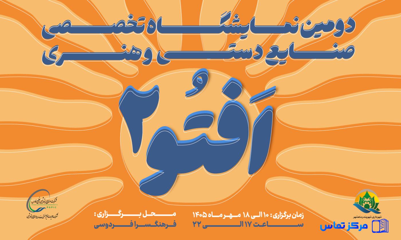 کانون تبلیغات ماه نشان